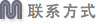 联系方式