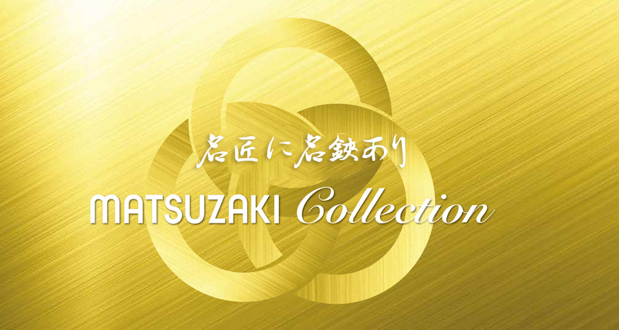 Matsuzaki Scissors [伝統の美容シザー] マテックマツザキ