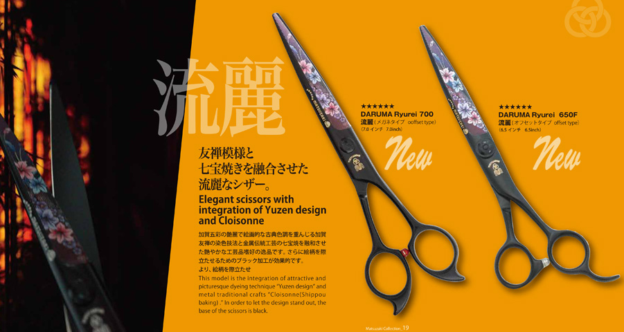 Matsuzaki Scissors [伝統の美容シザー マテックマツザキ