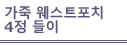 가죽 웨스트포치 4정 들이